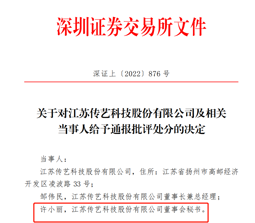 投资者交流未注意尺度,董秘被通报批评!__财经头条