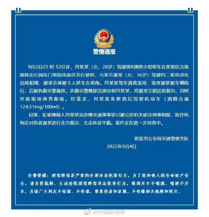 娄底警方通报宝马女司机撞人拖行情况，律师：涉嫌交通肇事，逃逸或被重罚休闲区蓝鸢梦想 - Www.slyday.coM