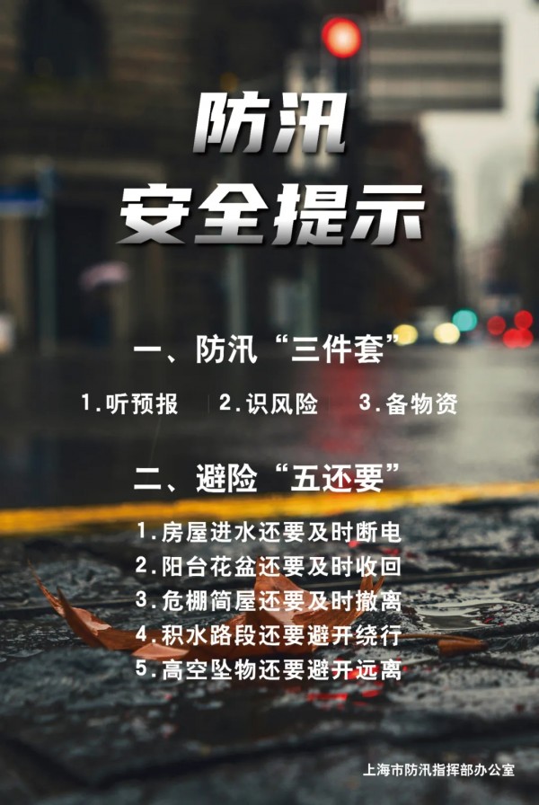 请牢记防汛"三件套"避险"五还要"|防汛|台风|暴雨_新浪新闻