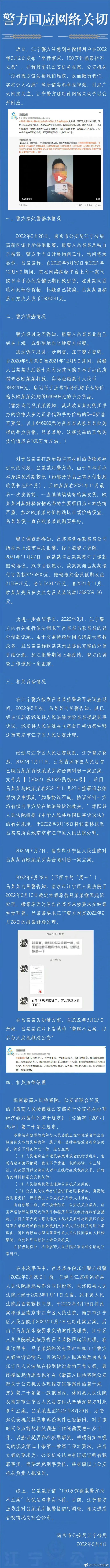 南京江宁警方回应“190万诈骗案拒不立案”休闲区蓝鸢梦想 - Www.slyday.coM