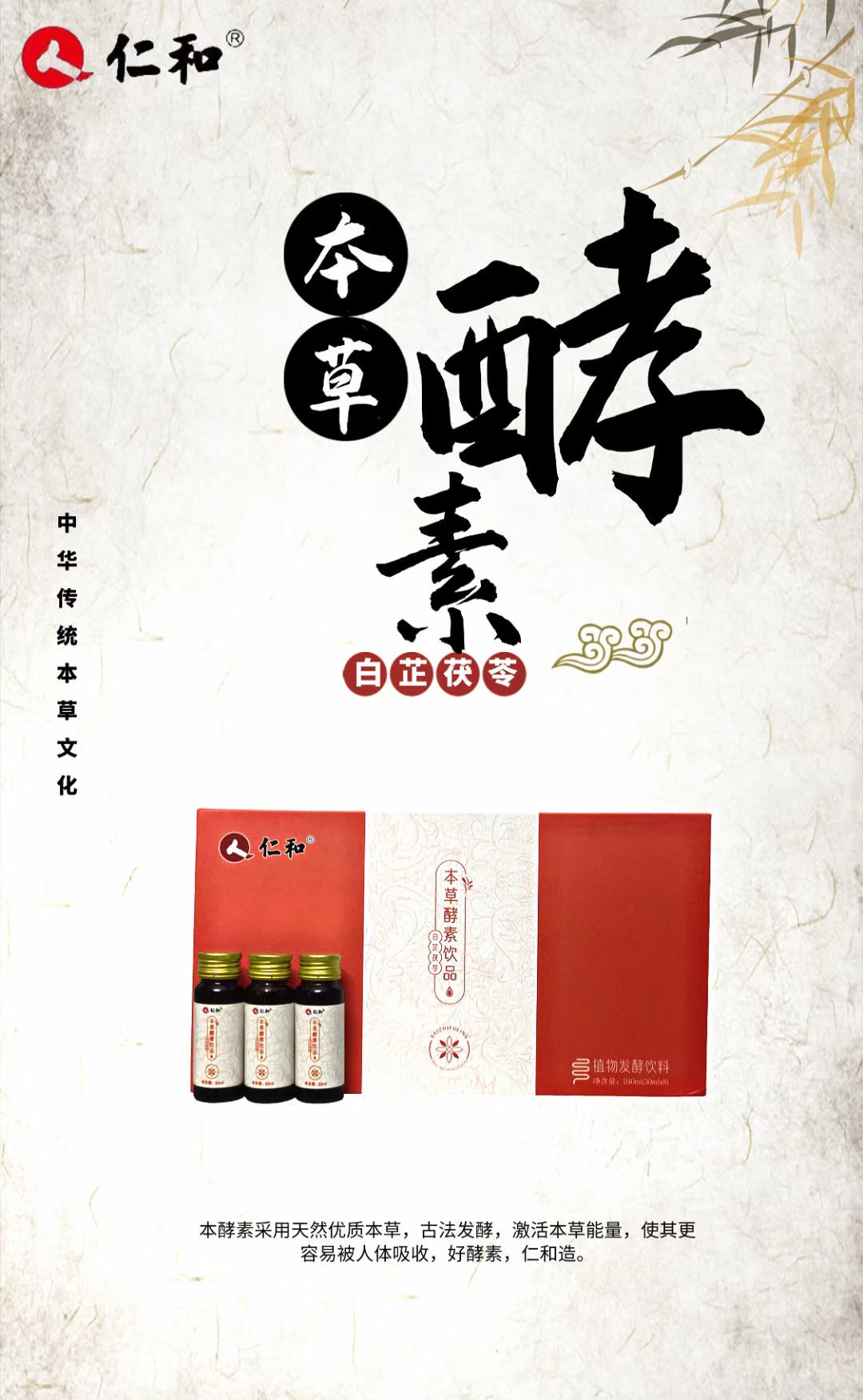 仁和白芷茯苓酵素饮与年轻人共鸣共振引领养生新风尚