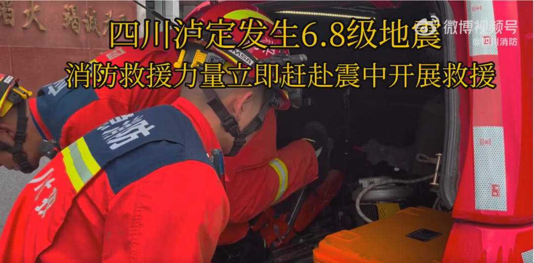 【最新消息】四川泸定6.8级地震已致7人遇难、部分房屋受损休闲区蓝鸢梦想 - Www.slyday.coM
