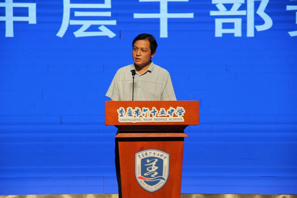 重庆市六十五中学召开2022—2023学年上期新聘中层干部竞聘会|重庆市