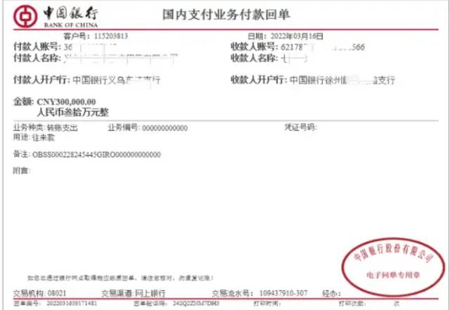 义乌一会计被骗30万，全数追回...休闲区蓝鸢梦想 - Www.slyday.coM