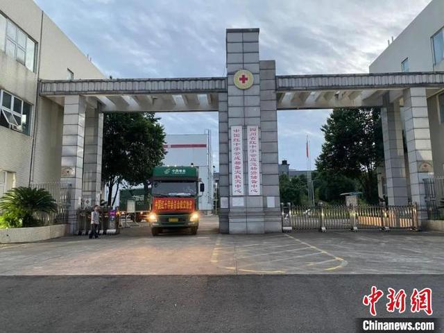 救灾物资装车完成出发。 四川省红十字会供图。
