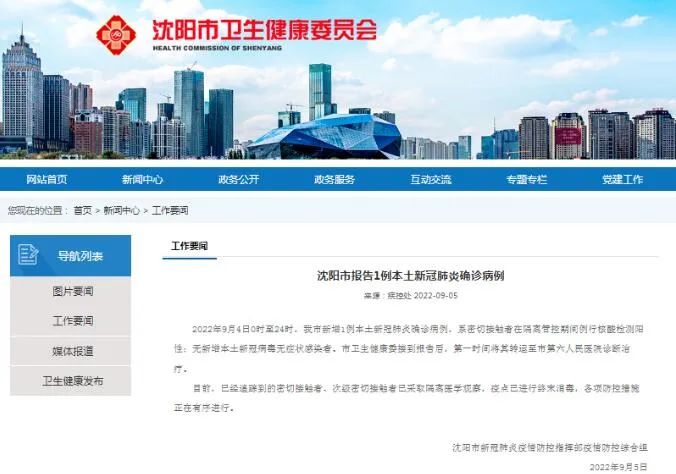 9月4日0—24时，辽宁新增13例本土确诊病例，93例本土无症状感染者休闲区蓝鸢梦想 - Www.slyday.coM