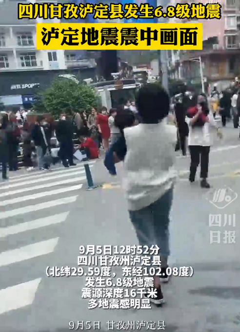 四川泸定发生6.8级地震，震后画面曝光：市民出门避震，建筑暂无大碍休闲区蓝鸢梦想 - Www.slyday.coM