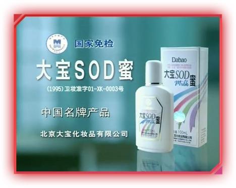 大宝sod蜜荣获中国名牌产品
