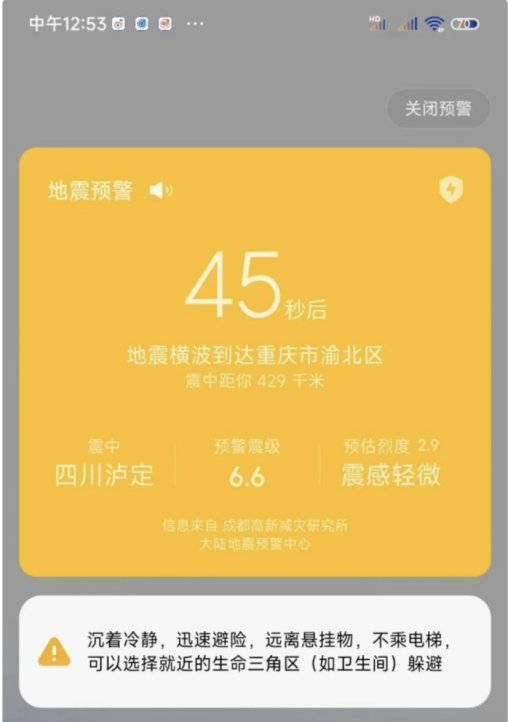痛心！四川泸定地震已致超30人遇难！地震来临，我们可以做什么？休闲区蓝鸢梦想 - Www.slyday.coM