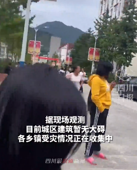 四川泸定发生6.8级地震，震后画面曝光：市民出门避震，建筑暂无大碍休闲区蓝鸢梦想 - Www.slyday.coM