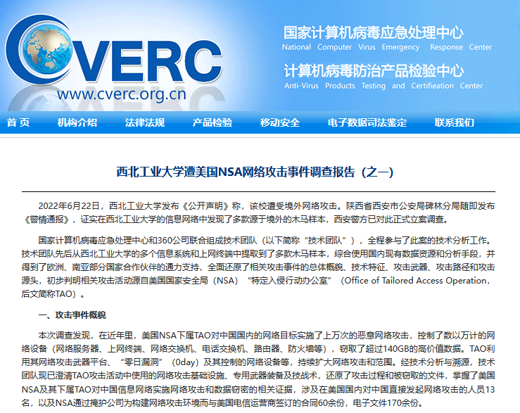 中国发布丨西北工业大学遭网络攻击事件源头系美国国家安全局休闲区蓝鸢梦想 - Www.slyday.coM
