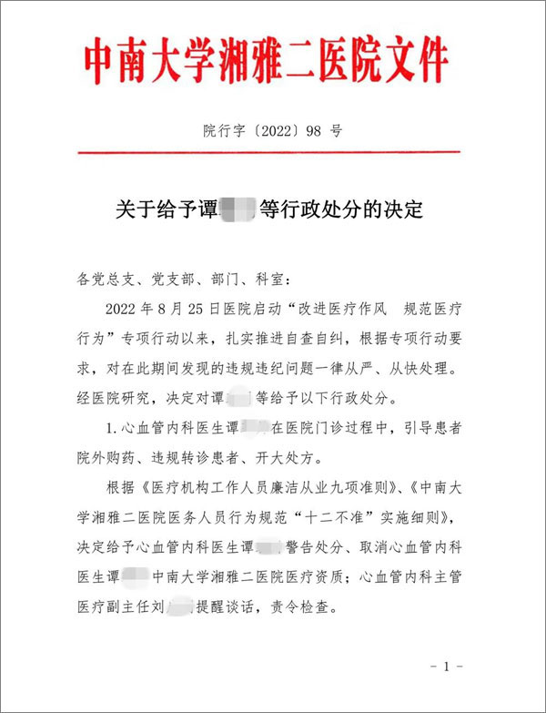 湘雅二院自查：15名医护违规被罚，取消两主任医生医疗资质休闲区蓝鸢梦想 - Www.slyday.coM