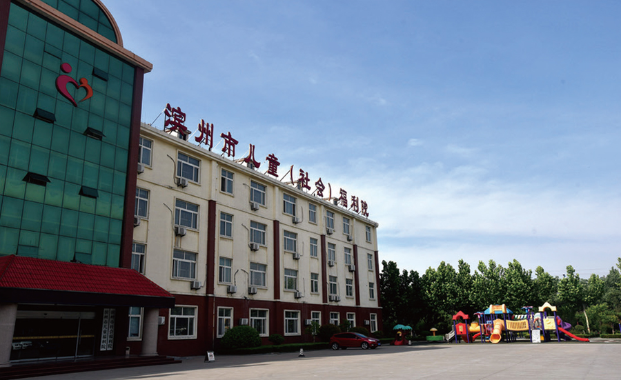 2650万元福彩公益金助力滨州市儿童福利院__财经头条