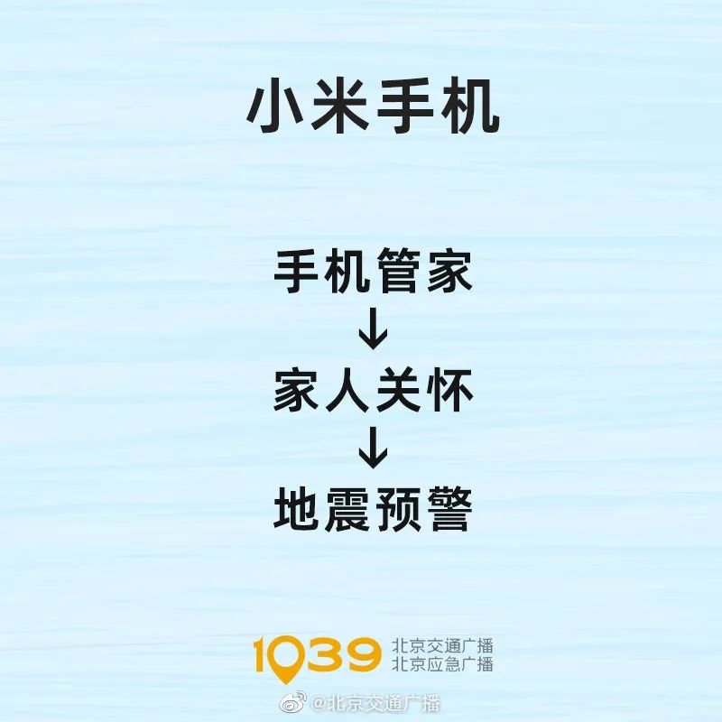 关注！教你十秒开通手机地震预警功能休闲区蓝鸢梦想 - Www.slyday.coM
