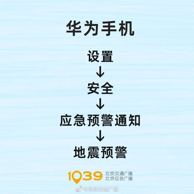 关注！教你十秒开通手机地震预警功能休闲区蓝鸢梦想 - Www.slyday.coM