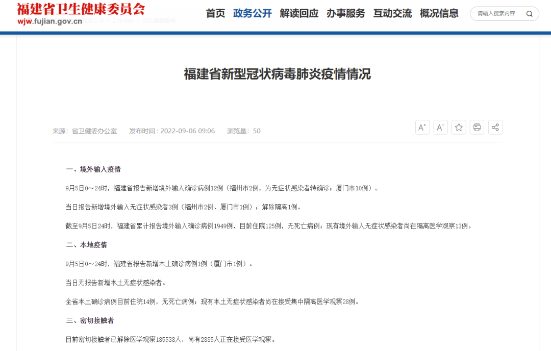 5日，福建新增本土确诊病例1例休闲区蓝鸢梦想 - Www.slyday.coM