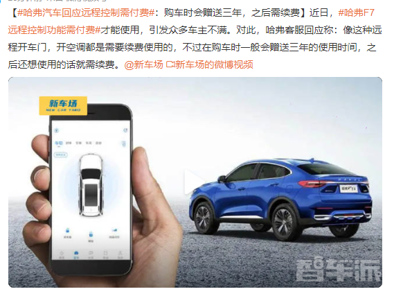 汽车远程控制
