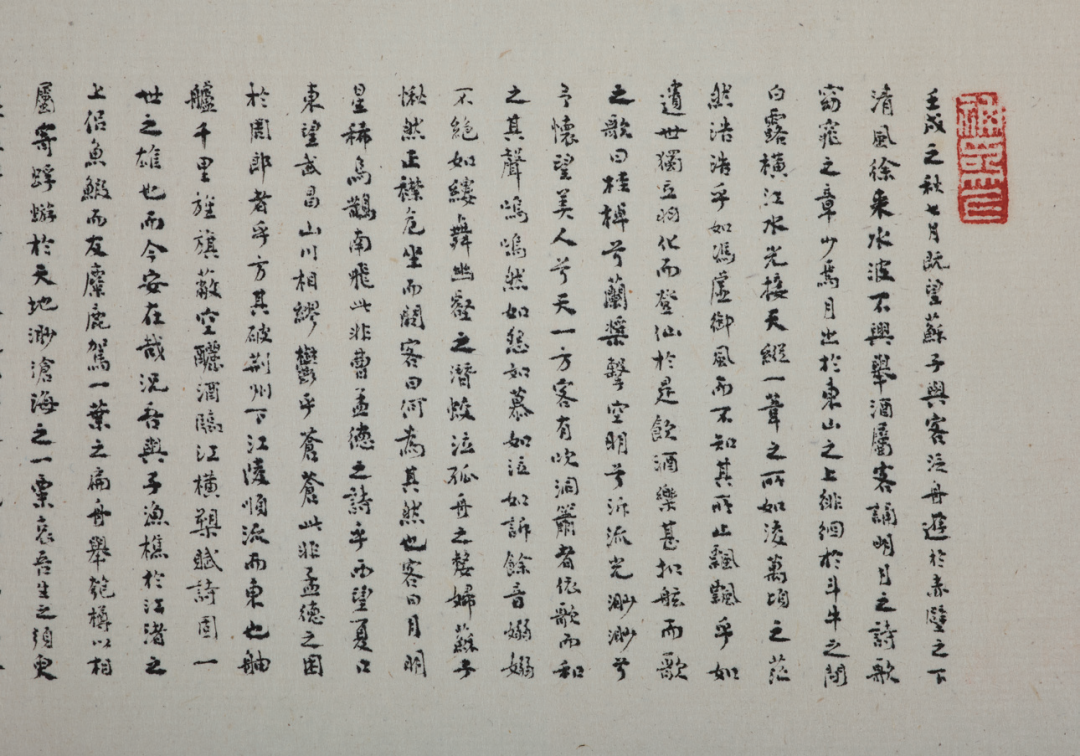 章汝奭先生蝇头小楷书赤壁赋(1998)