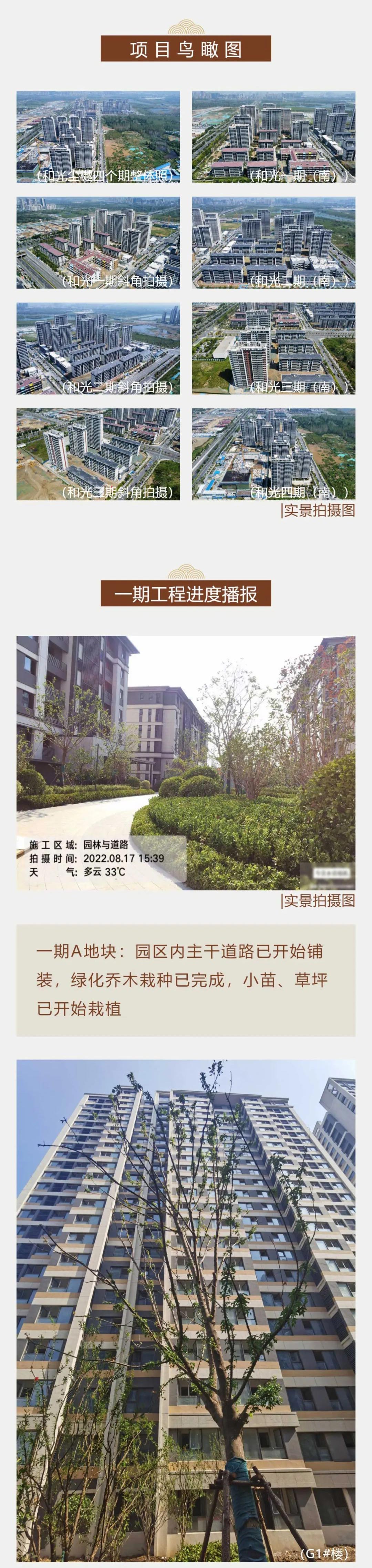 新家|保利和光尘樾四个期项目工程进展曝光 首批房源预计年底交付|房源|安徽省|医院