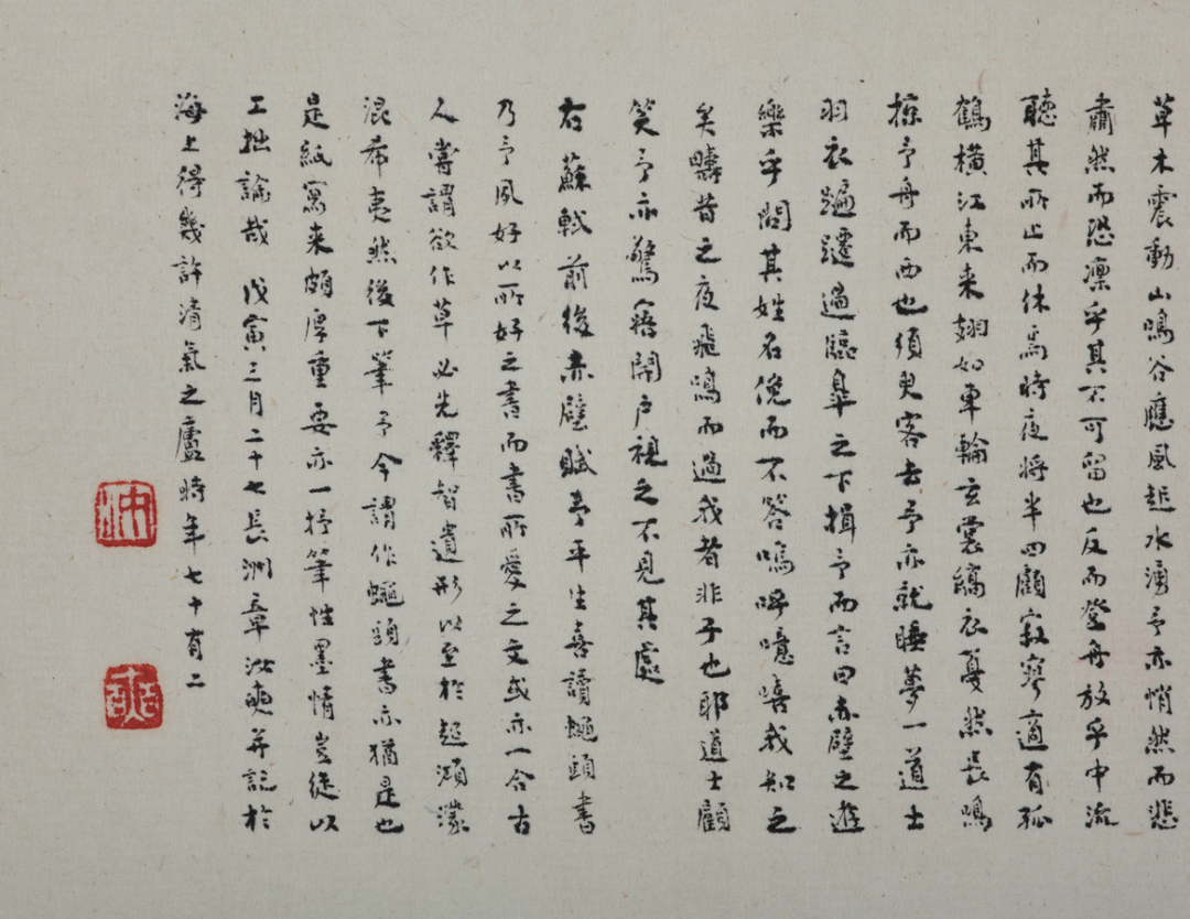 章汝奭先生蝇头小楷书赤壁赋(1998)