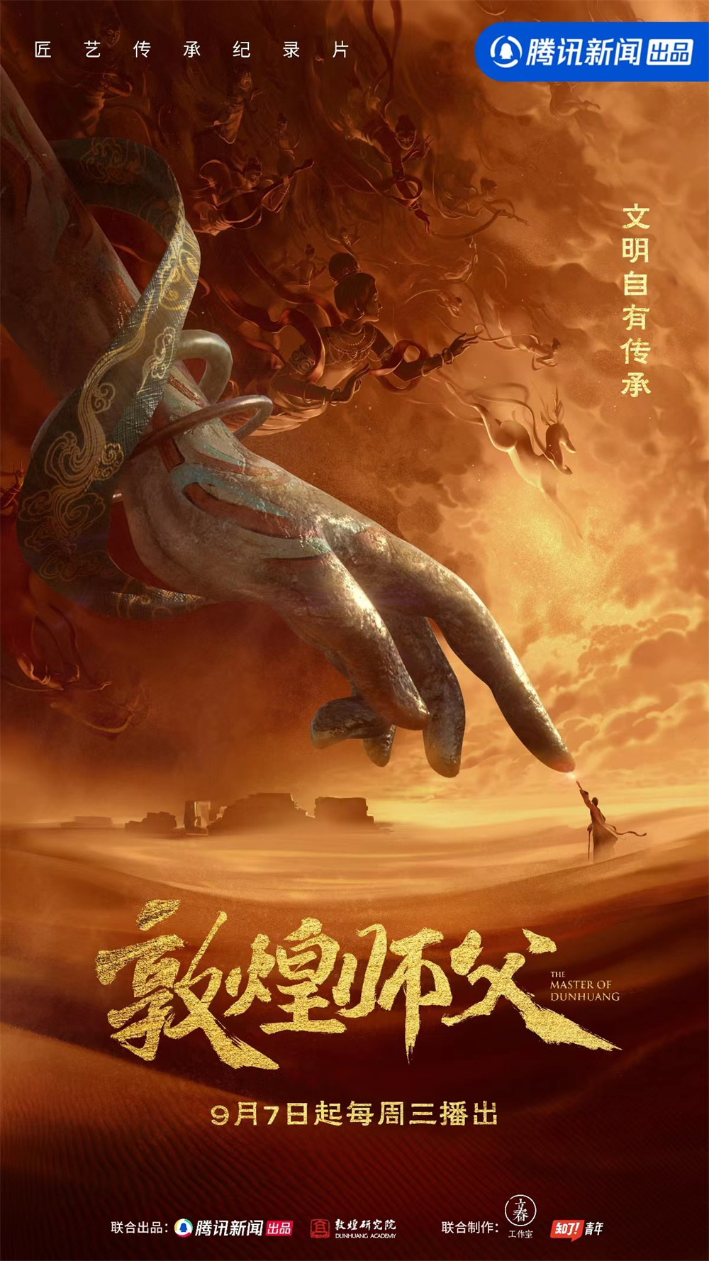 纪录片《敦煌师父》:三对师徒守护敦煌的故事|纪录片_新浪财经_新浪网