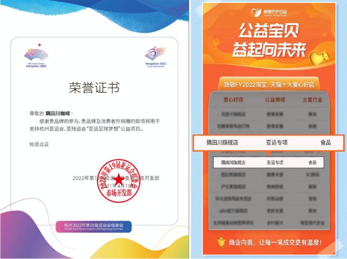 为咖农子弟圆梦 隅田川咖啡携手杭州亚运会推出全新公益咖啡休闲区蓝鸢梦想 - Www.slyday.coM