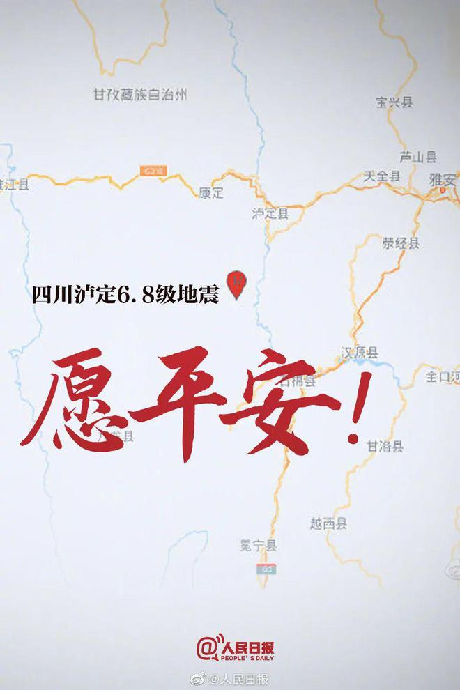 65人遇难，多人仍失联！泸定地震最新消息汇总→休闲区蓝鸢梦想 - Www.slyday.coM