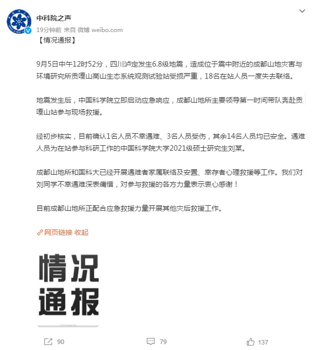 65人遇难，多人仍失联！泸定地震最新消息汇总→休闲区蓝鸢梦想 - Www.slyday.coM