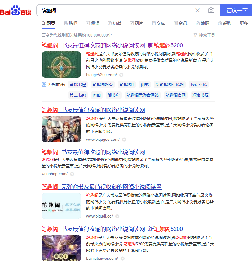 如今仍存在着无数个笔趣阁