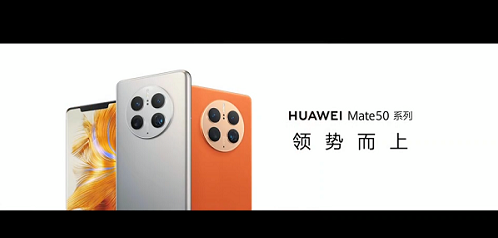 华为Mate50系列手机正式发布，起售价4999元插图