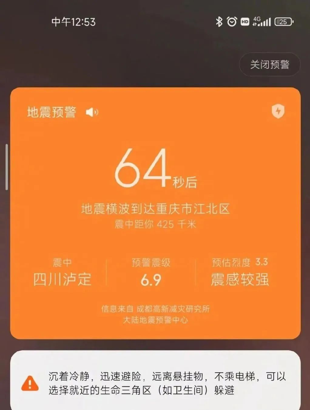 你手机的地震预警功能开了吗？教你开通休闲区蓝鸢梦想 - Www.slyday.coM
