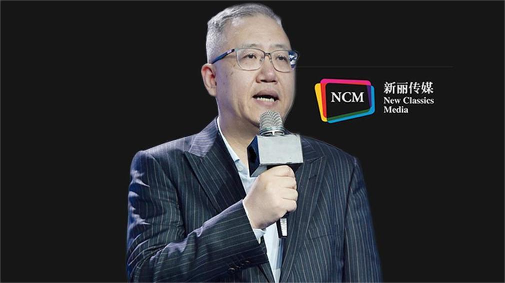 新丽传媒董事长曹华益