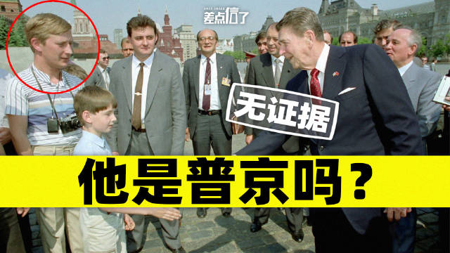 差点信了:里根与戈尔巴乔夫逛红场,与普京同框?|普京|里根|红场_新浪新闻