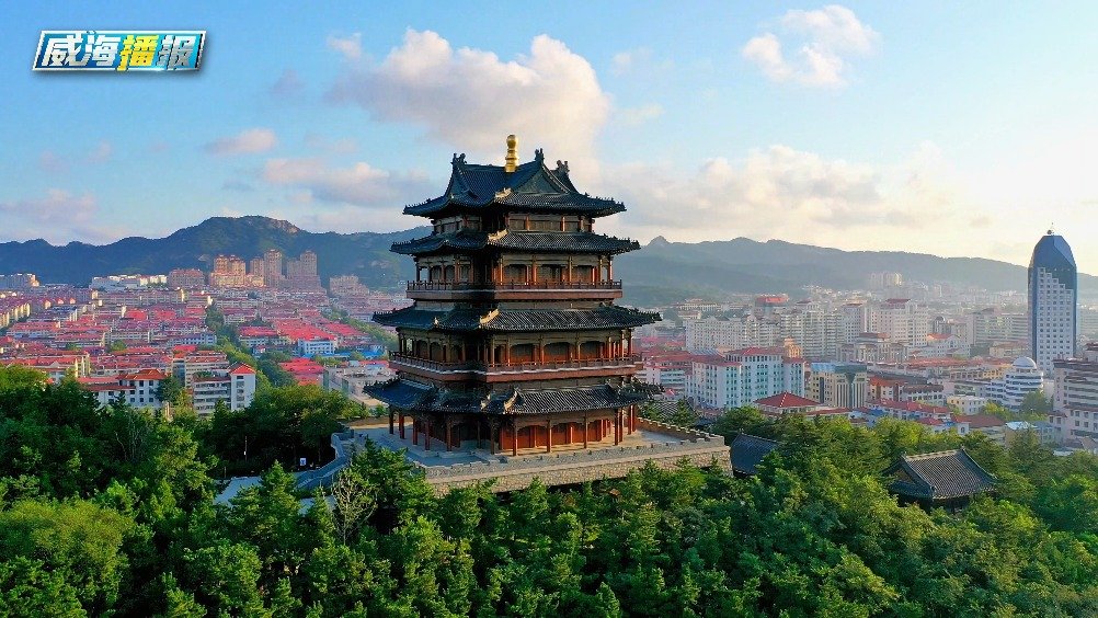 威海环翠楼,跨越百年来,端坐翠山里