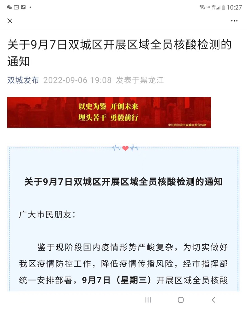 哈尔滨6区1县暂停区域核酸检测一天！其他区域继续…休闲区蓝鸢梦想 - Www.slyday.coM
