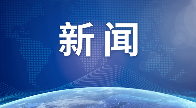 跨越15000余公里 擒获嫌犯669名 天津开展打击治理跨境赌博“