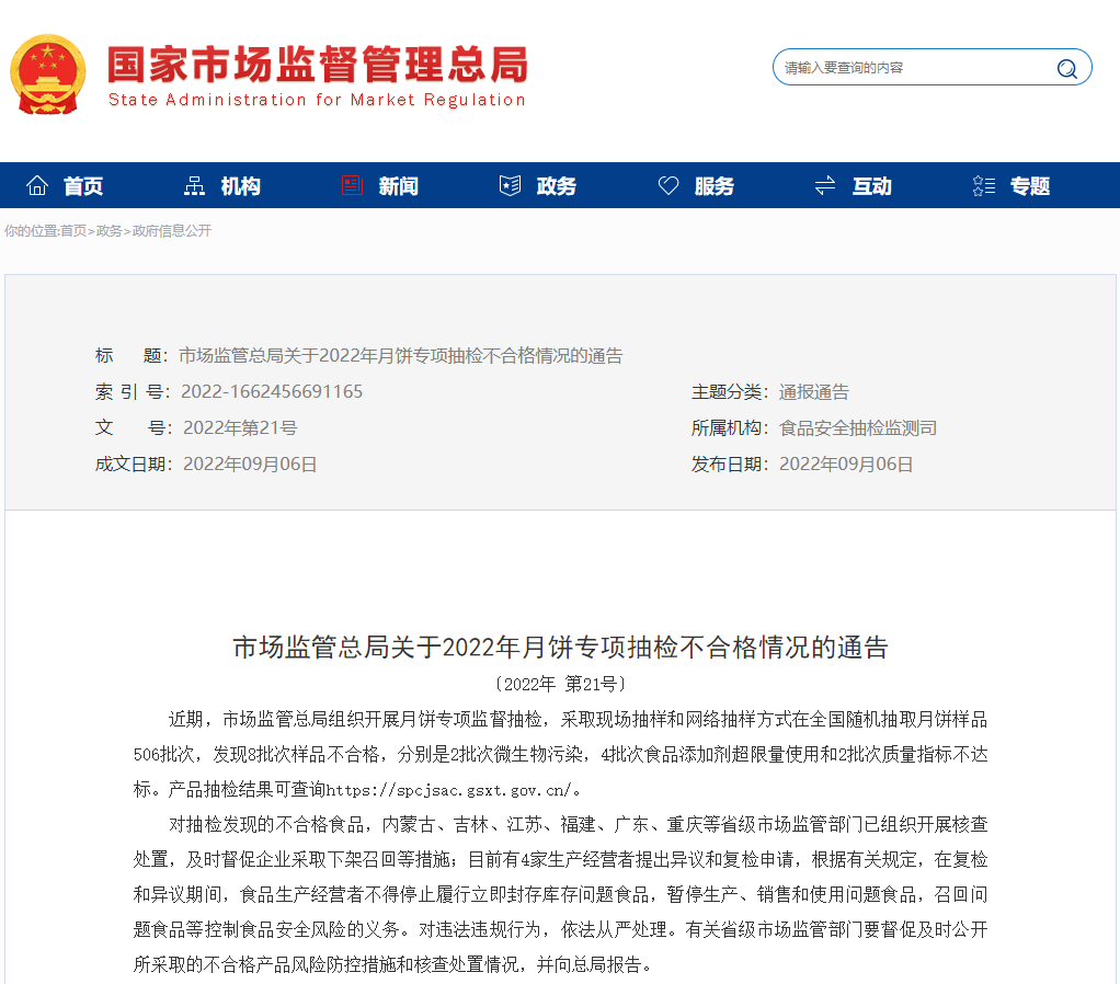 图片来源:市场监管总局