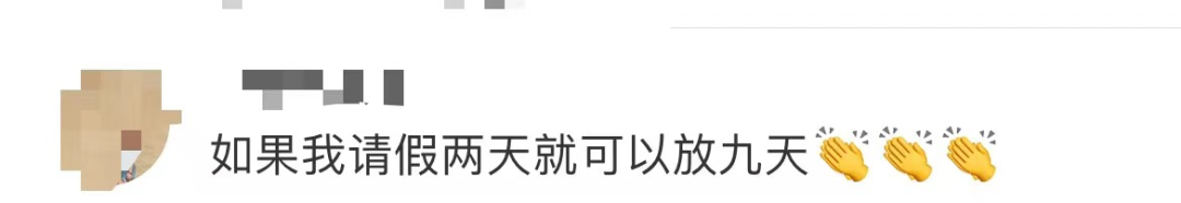 国庆节放假安排霸屏热搜！休7天上7天，网友：为什么…休闲区蓝鸢梦想 - Www.slyday.coM