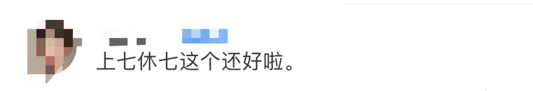 国庆节放假安排霸屏热搜！休7天上7天，网友：为什么…休闲区蓝鸢梦想 - Www.slyday.coM