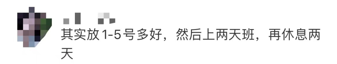 国庆节放假安排霸屏热搜！休7天上7天，网友：为什么…休闲区蓝鸢梦想 - Www.slyday.coM