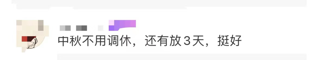 国庆节放假安排霸屏热搜！休7天上7天，网友：为什么…休闲区蓝鸢梦想 - Www.slyday.coM