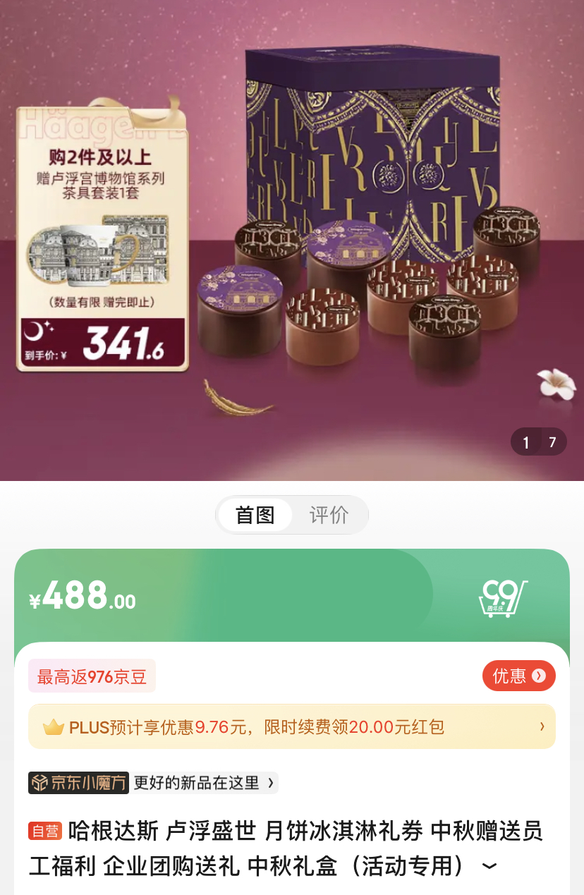 月饼“走俏”电商平台：抖音30日售额破11亿、广式月饼京东最受欢迎