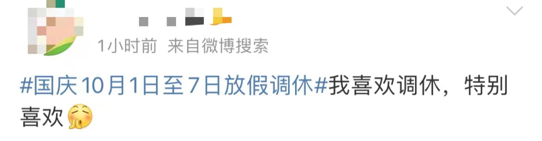 国庆节放假安排霸屏热搜！休7天上7天，网友：为什么…休闲区蓝鸢梦想 - Www.slyday.coM