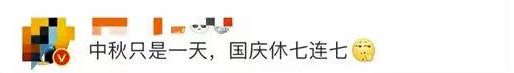 国庆节放假安排霸屏热搜！休7天上7天，网友：为什么…休闲区蓝鸢梦想 - Www.slyday.coM