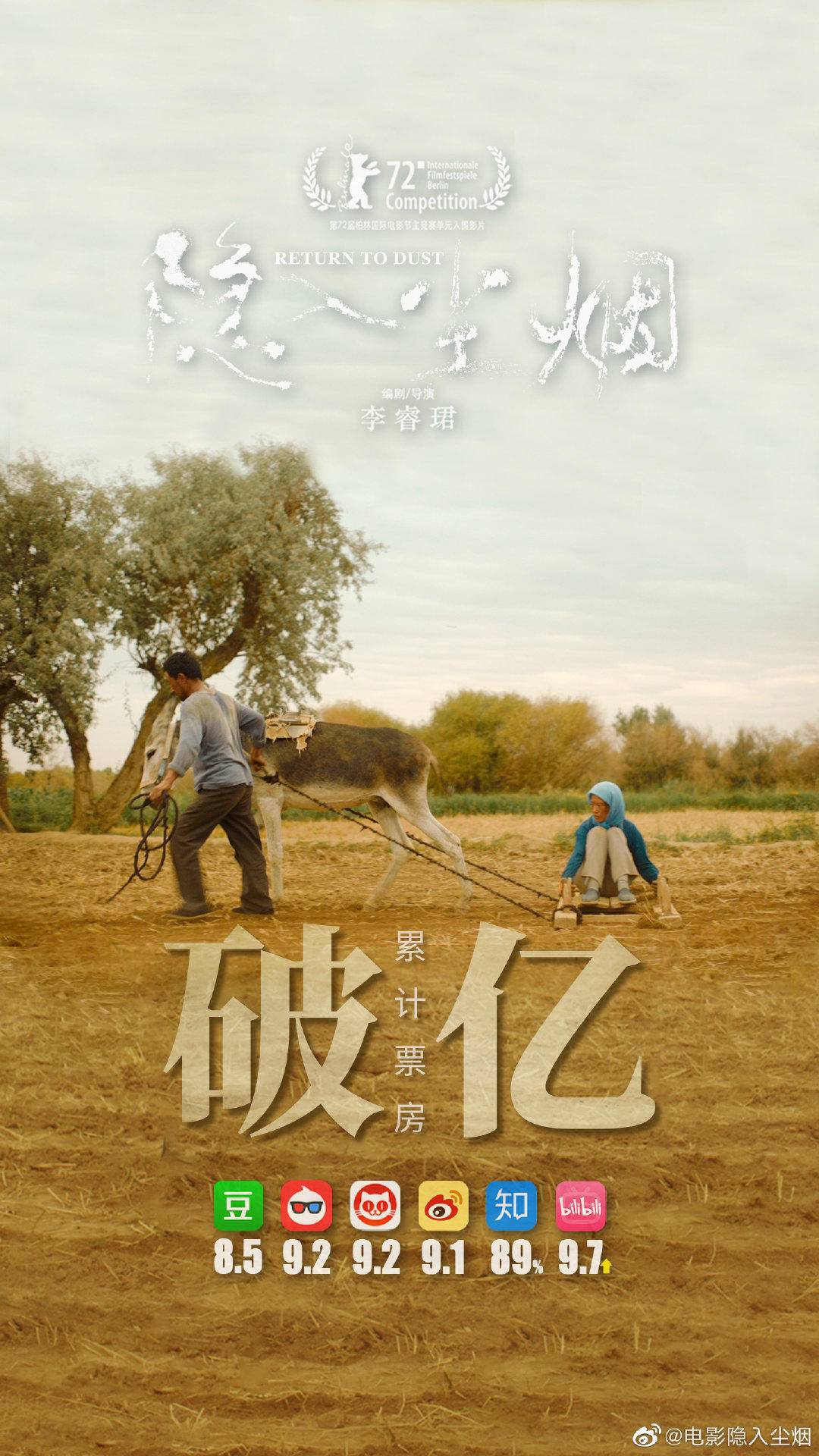 今年“最大惊喜”，农村文艺片《隐入尘烟》票房破亿带来啥启示__财经头条