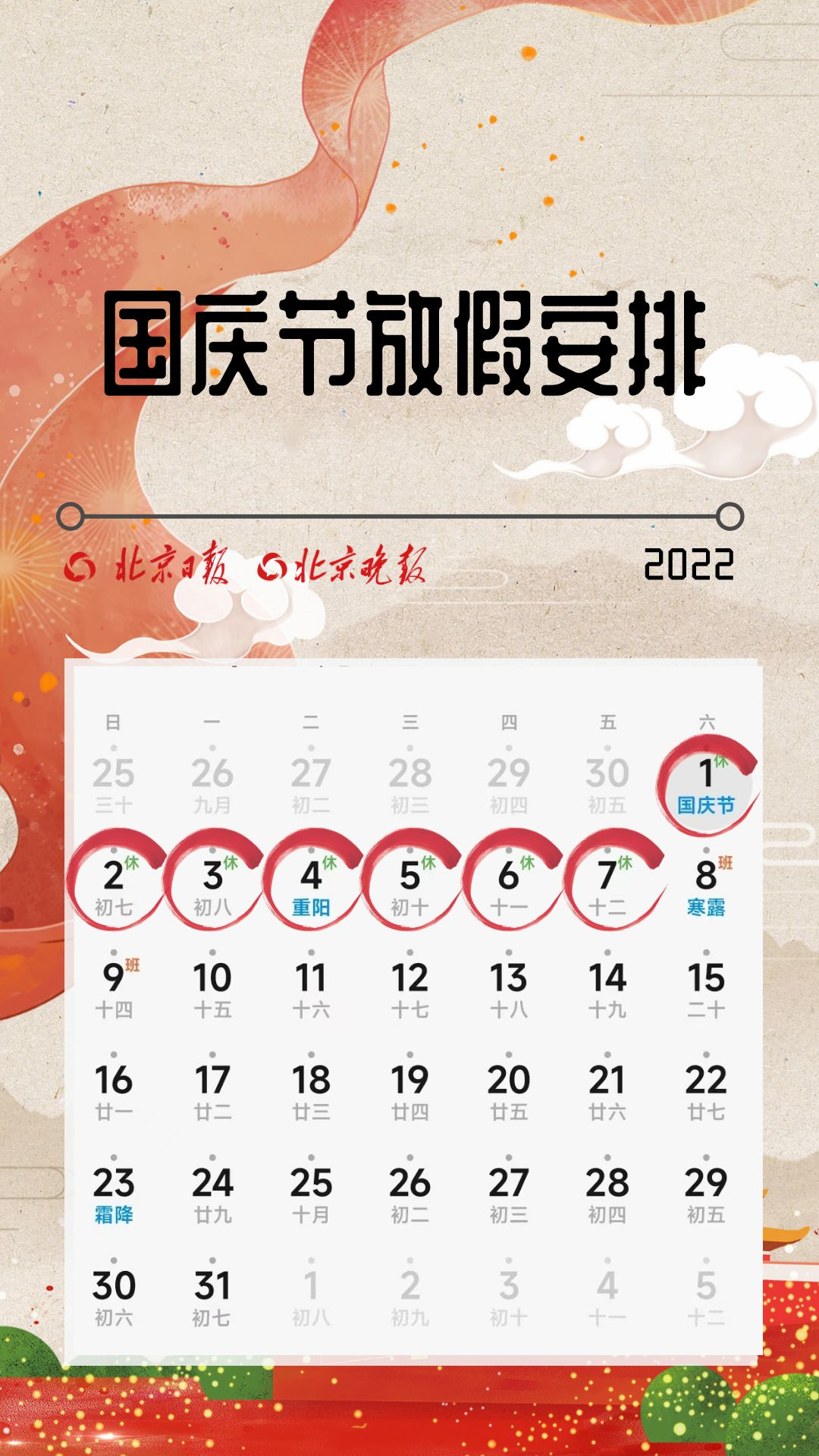 2022年春节放假安排_公司新闻_斯宏信息