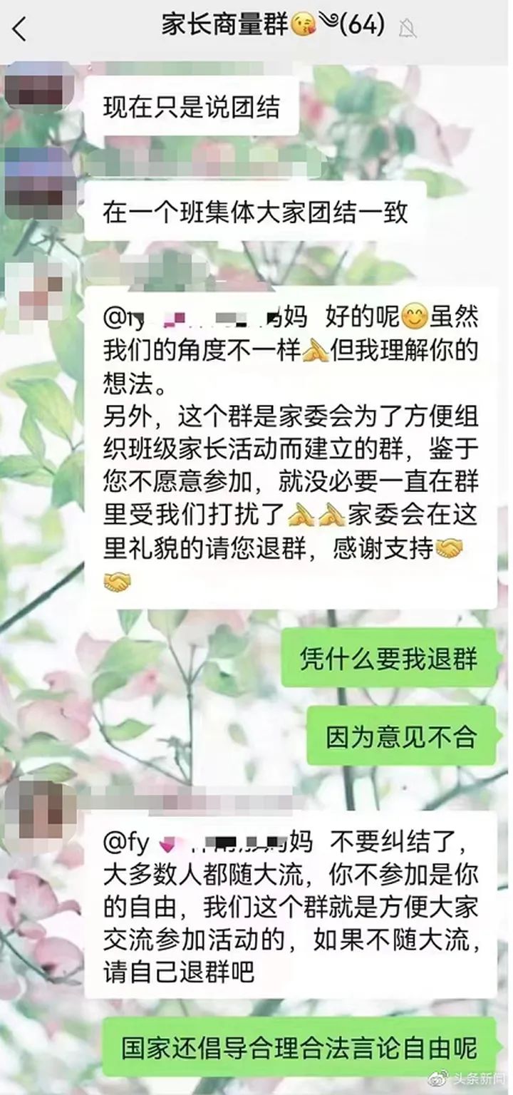 每年都不参加家长群教师节送礼的她被逼退群 教育局 新浪新闻