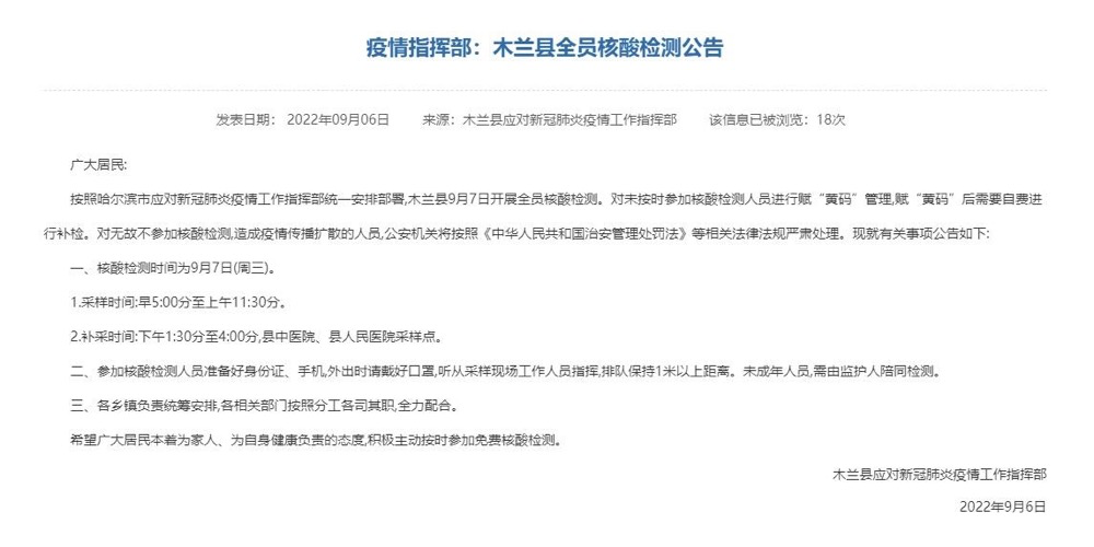哈尔滨6区1县暂停区域核酸检测一天！其他区域继续…休闲区蓝鸢梦想 - Www.slyday.coM