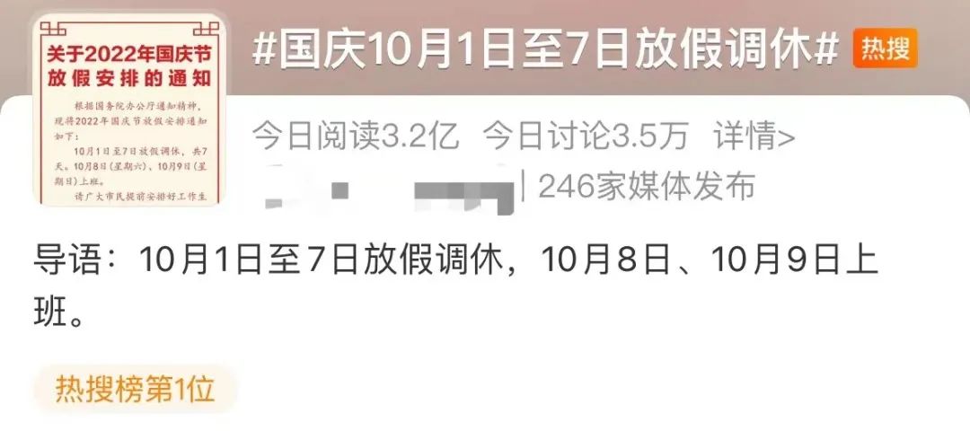 国庆节放假安排霸屏热搜！休7天上7天，网友：为什么…休闲区蓝鸢梦想 - Www.slyday.coM