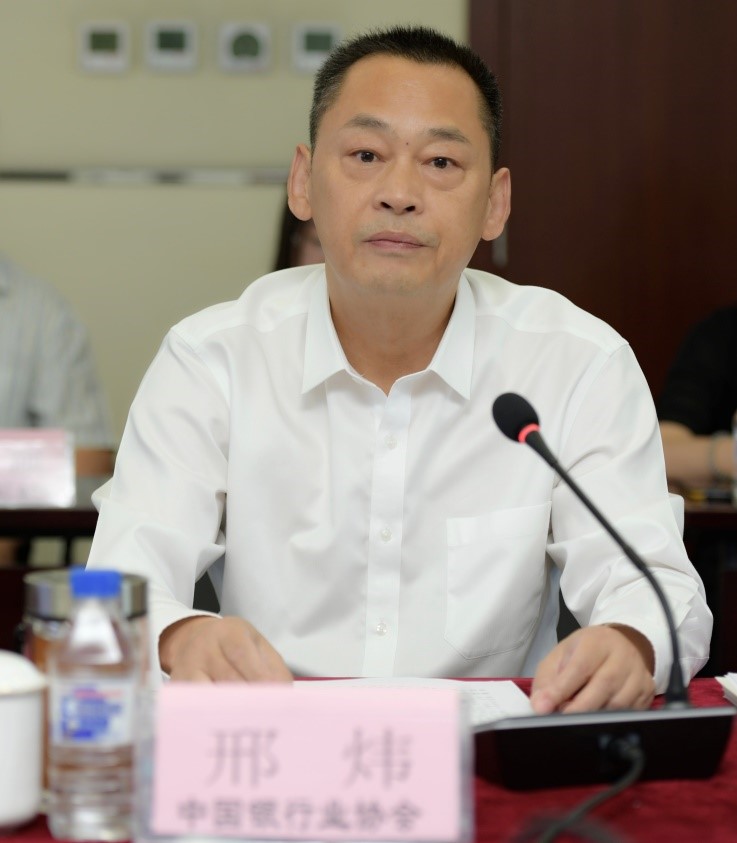 中国银行业协会党委书记,专职副会长邢炜